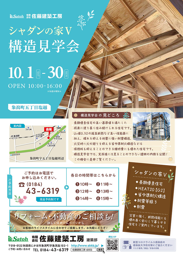 有限会社佐藤建築工房・イベント